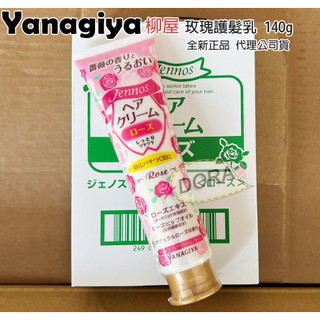 ☆朵拉美妍 日本製 YANAGIYA 柳屋 玫瑰護髮乳 140g (雅娜蒂公司貨)