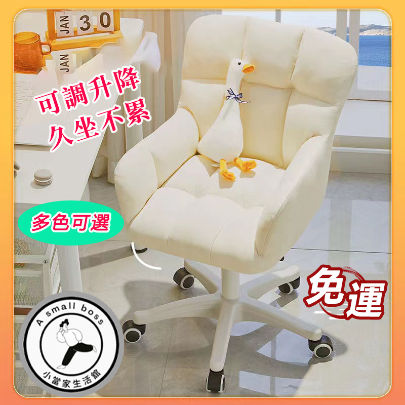 【小當家】免運 台灣公司 椅子 沙發椅 電腦椅 懶人椅 化妝椅 電競椅 升降椅 辦公椅 靠背椅 休閒椅 書桌椅 單人沙發