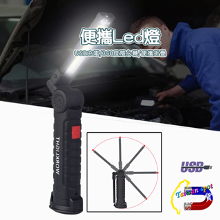 USB充電式 磁吸LED工作燈 COB 手電筒 360度 汽車 維修 工作燈 緊急 照明 吸鐵 掛勾 戶外