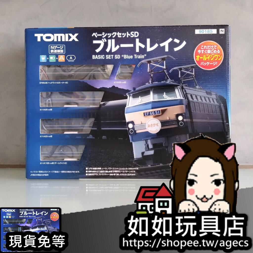 🕹TOMIX 90185 鐵道模型入門組 JR西日本 EF66形「Blue Train」(5輛) N規鐵道運轉模型