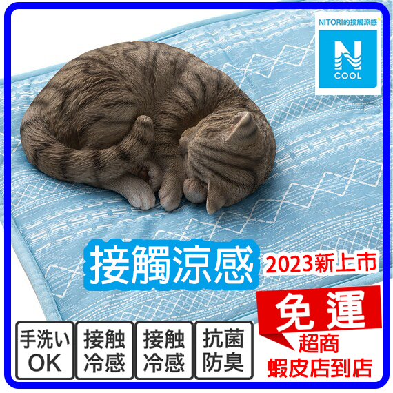 【NITORI宜得利】NITORI宜得利代購日本代購涼感 寵物用墊寵物床寵物睡墊寵物墊寵物床墊