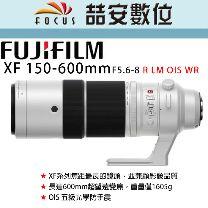 《喆安數位》Fuji XF 150-600mm F5.6-8 R LM OIS WR 全新 平輸 店保一年