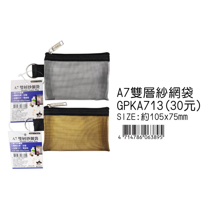 《豆豆屋》豆點紙品-A7雙層紗網袋GPKA713