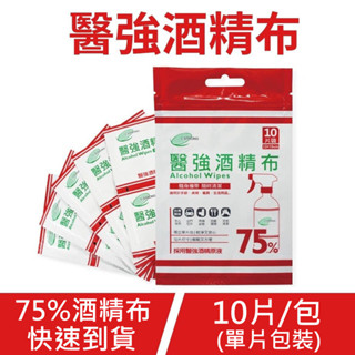 【醫強】75%酒精布/酒精擦/濕紙巾/柔濕巾(60抽/包 or 10片/包)