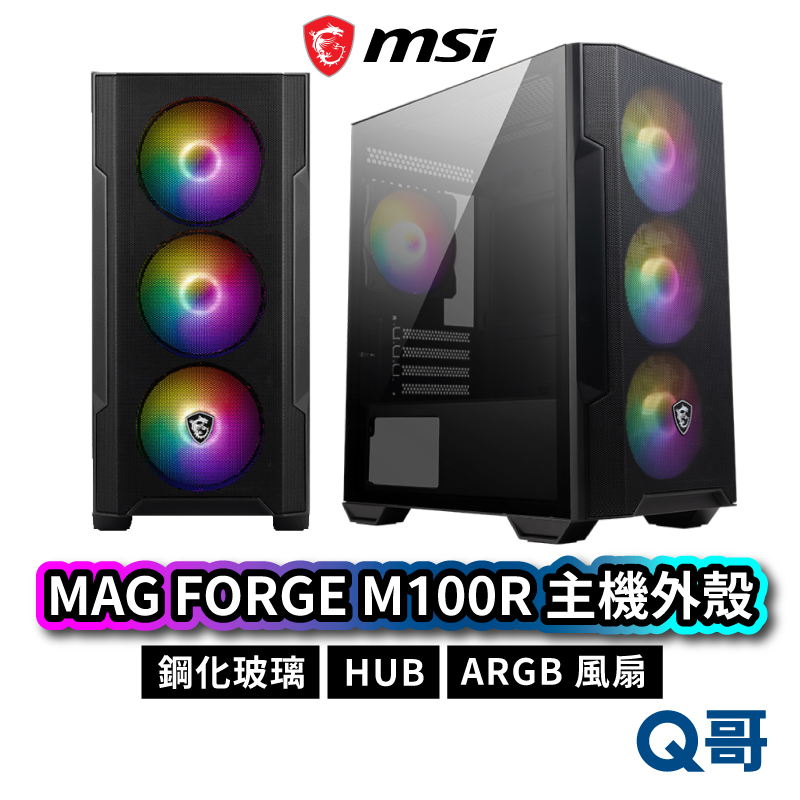 MSI 微星 MAG FORGE M100R 主機外殼 電腦 機殼 主機殼 電競 ARGB 風扇 ATX MSI263