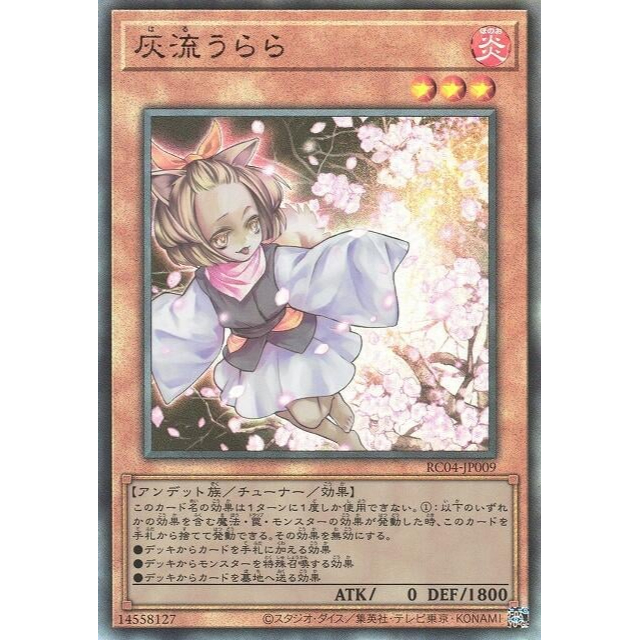 【卡牌魔女】遊戲王 RC04-JP009 灰流晴 (浮雕) 炎 3星 不死 0 1800