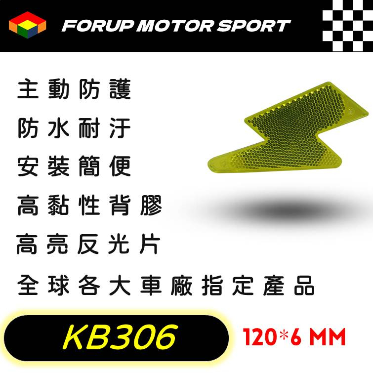 【FORUP LIGHT】KB306輪軸反光片 卡車 拖車 摩托車 電動車 自行車 通用型反光片，道路安全、行車警示