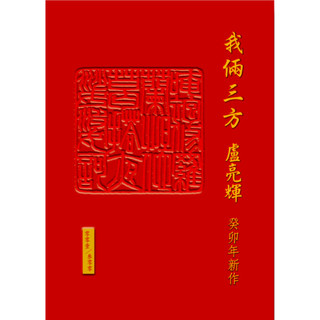 《我倆三方》盧亮輝專輯禮盒－CD－普音文化－正版全新－《我倆三方》、《棲息九禪》、《十牛圖》、《星辰煥列》