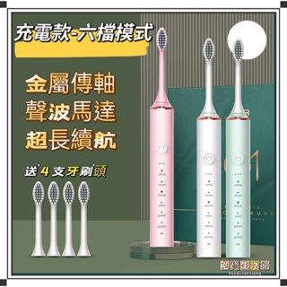 ⭐台灣現貨⭐電動牙刷 USB電動牙刷 充電型牙刷 送4刷頭 聲波電動牙刷 清潔智能牙刷