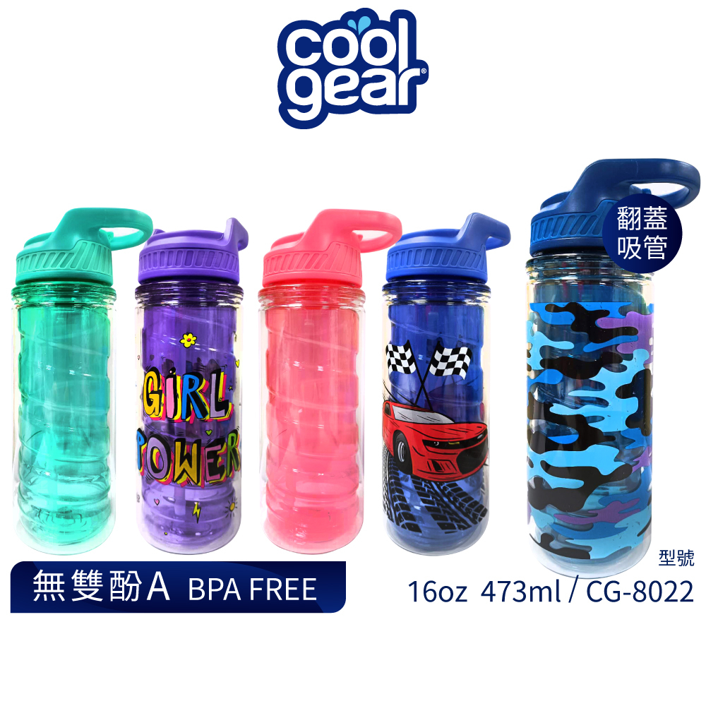 【特價出清】美國COOL GEAR酷樂 雙層翻蓋吸管式水壺473ml｜冷水壺雙層水壺吸管水壺兒童水壺CG-8022