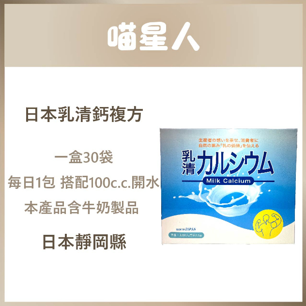 日本乳清鈣複方-30包(粉包) 下單前聊聊詢問