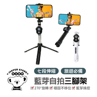 三腳架 自拍桿藍芽遙控器三角架 出國旅行 露營錄影 出國自拍必備 自拍桿 自拍遙控器 輕巧穩固腳架 自拍神器 自拍棒