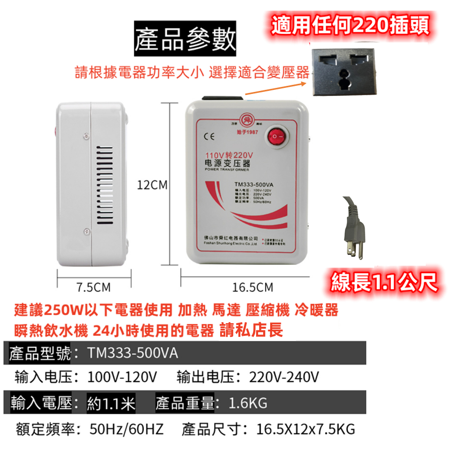 舜紅 500W變壓器 110升220 110V轉220V 110轉220 大陸電器台灣用