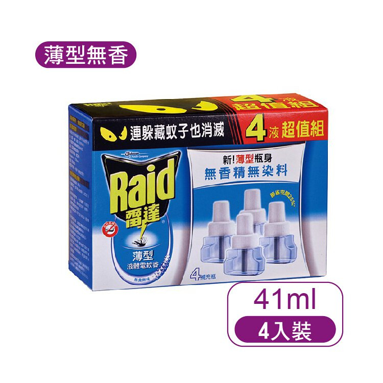 【Raid 雷達】薄型液體電蚊香 無香精 無染料 41mlx4入