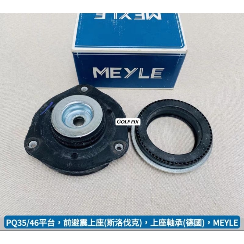 【GOLF Fix】MEYLE軸承(德國製)+前避震器上座(斯洛伐克)[一套]，A3(8P) 、GOLF 6前避震器上座