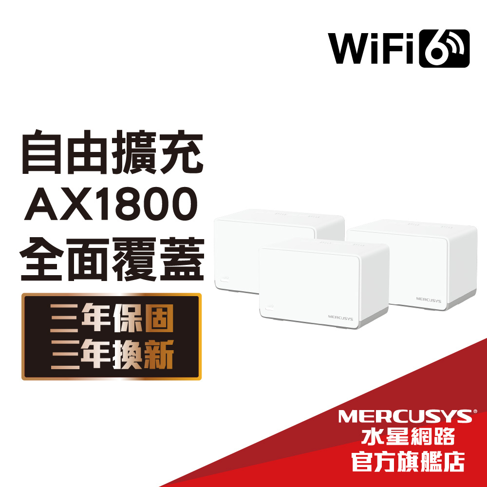 Mercusys水星網路 Halo H70X AX1800 wifi6雙頻 wifi 分享器 Mesh網狀路由器