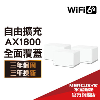Mercusys水星網路 Halo H70X AX1800 wifi6雙頻 wifi 分享器 Mesh網狀路由器