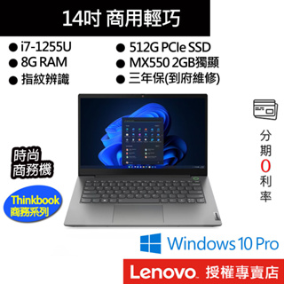 Lenovo 聯想 Thinkbook 14 G4 i7/8G/MX550/14吋 商務筆電[聊聊再優惠]