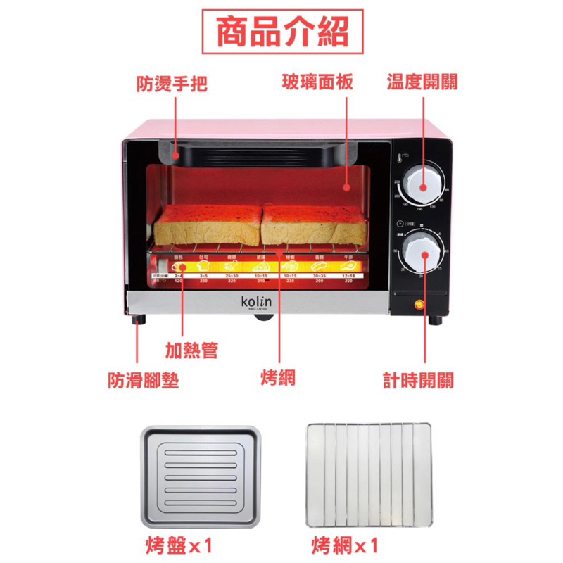 歌林10L時尚電烤箱 KBO-LN103