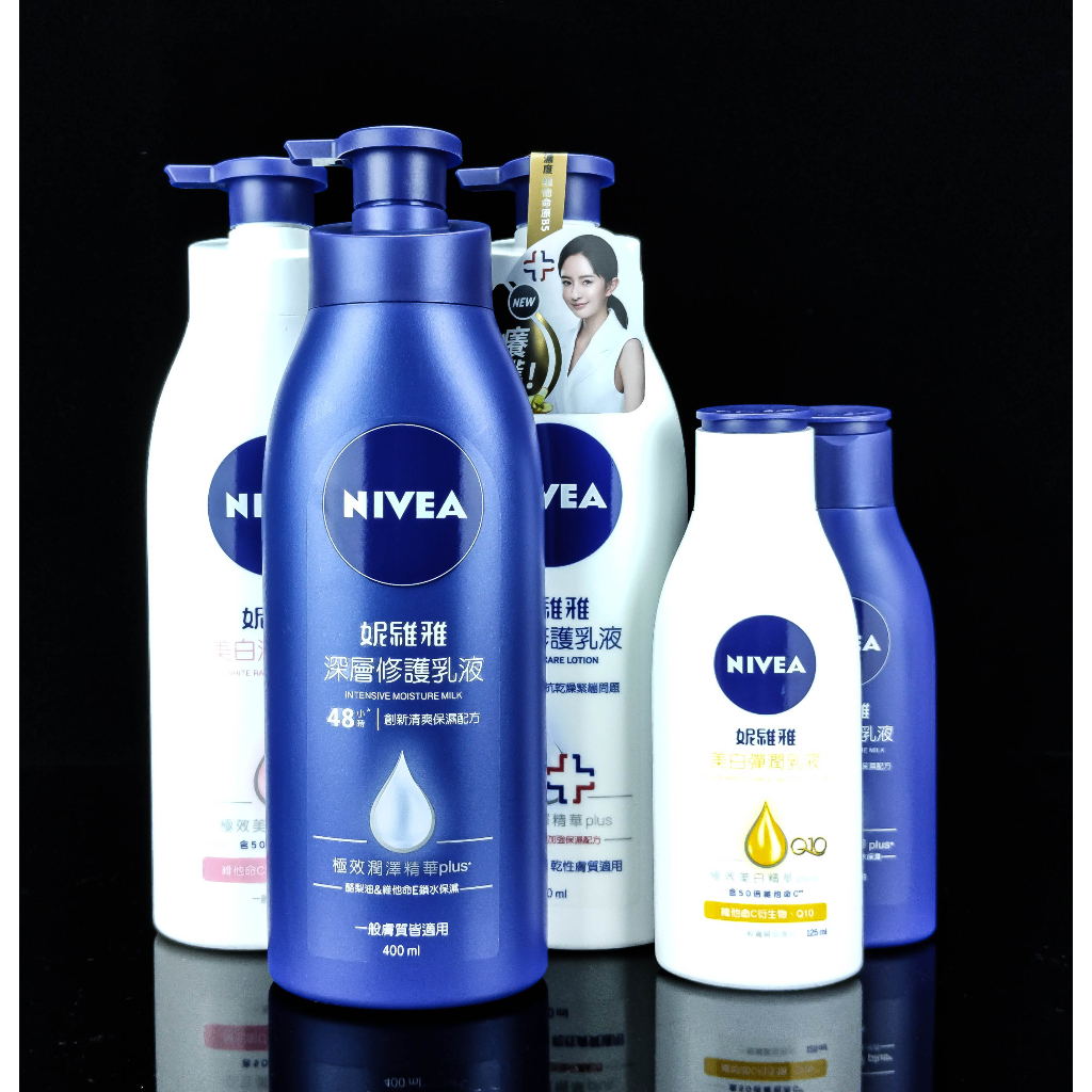 《台灣公司貨》NIVEA 妮維雅 美白潤膚乳液 125ml 美白身體乳 400ml 600ml 深層修護 極潤修護