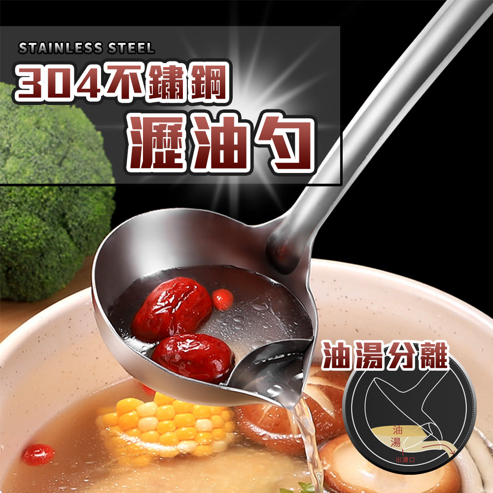304不銹鋼濾油勺 不鏽鋼隔油湯勺 油湯分離勺 濾油勺 隔油勺 濾渣勺 油湯分離器 油勺