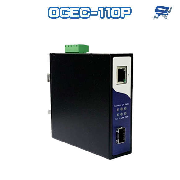 昌運監視器 OGEC-110P 10/100/1000M 工業級 PoE+乙太網路光電轉換器
