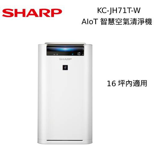 SHARP 夏普 KC-JH71T-W (私訊可議) 自動除菌離子清淨機 1年保固 日製 適用16坪