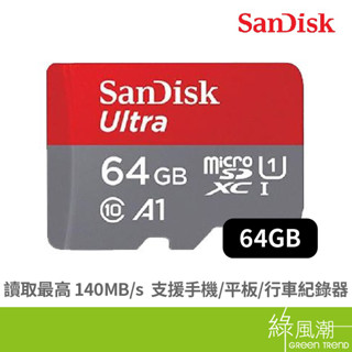 SANDISK Ultra microSD 64GB U1 A1 C10 記憶卡 公司貨 綠風潮