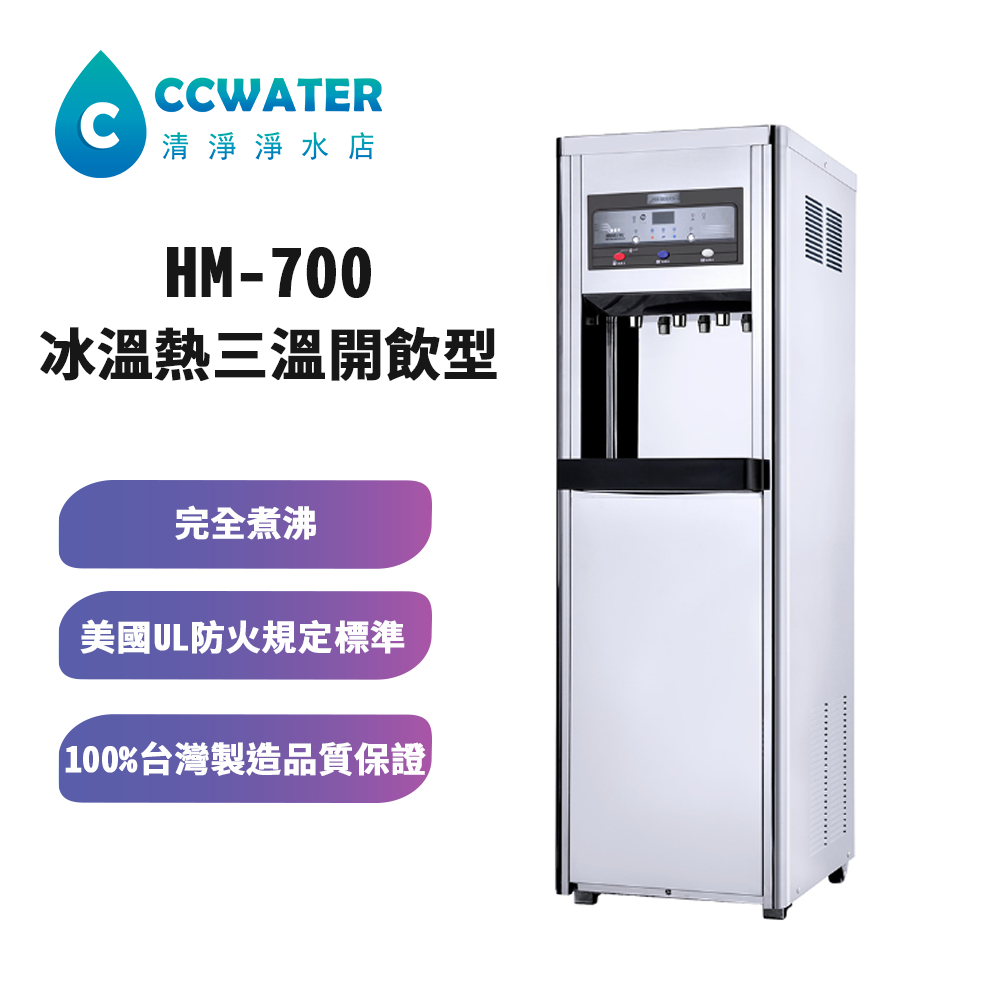 【清淨淨水店】豪星牌HM-700冰溫熱三溫開飲型熱交換RO飲水機，23900元。