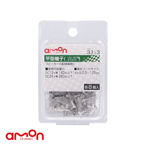 AMON エーモン 3313 平型端子(喇叭用) 8組/ 台灣總代理