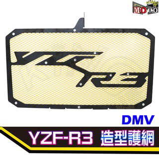 Dimotiv YAMAHA YZF-R3 15-20 水箱護網 基本款水冷護網 R3 水冷護網 DMV