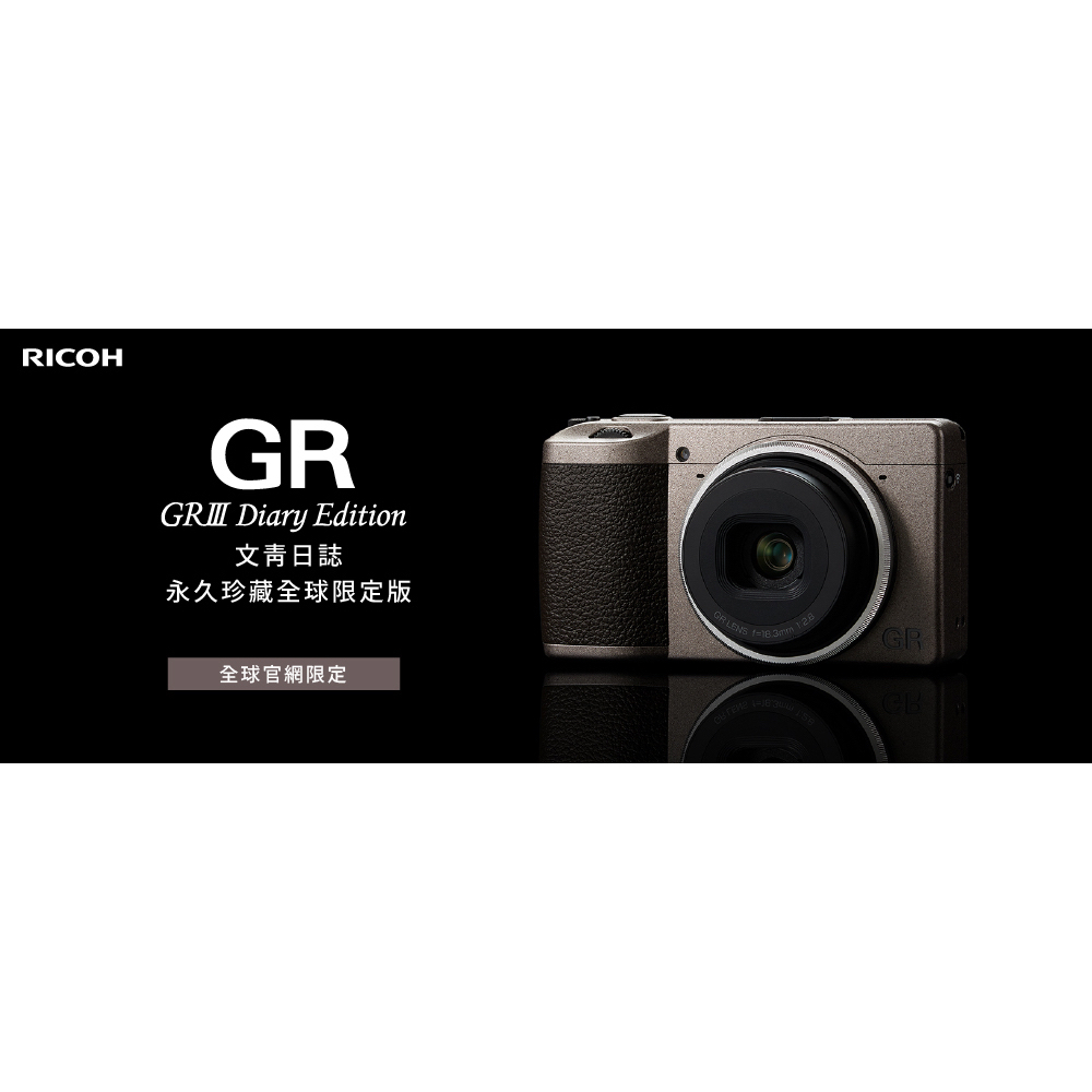 Ricoh gr3 GRIII Diary Edition 文青日誌 永久珍藏全球限定版 2/10起限量發售