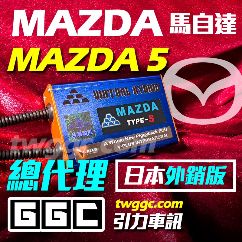 藍金 MAZDA 5 日規電腦 日本同步販售 七日無效退費 最新