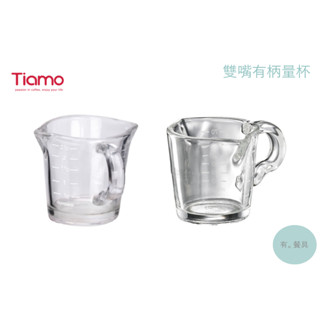 《有。餐具》Tiamo 雙嘴有柄量杯 義式濃縮杯 玻璃量杯 刻度量杯 70ml (HG1767 / HG1759-1)