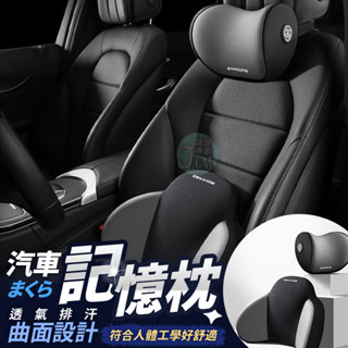 隔日配達🔥汽車記憶枕 車用靠枕 記憶棉車用側靠枕 汽車靠墊 車用枕頭 汽車 靠枕 腰靠 車用 靠墊 車載車用枕頭