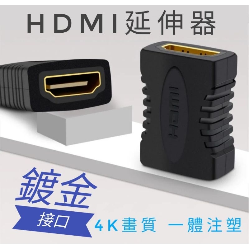 HDMI延伸器 延長器 HDMI母對母 雙母頭 彎頭 轉接頭 轉接器 90度 270度