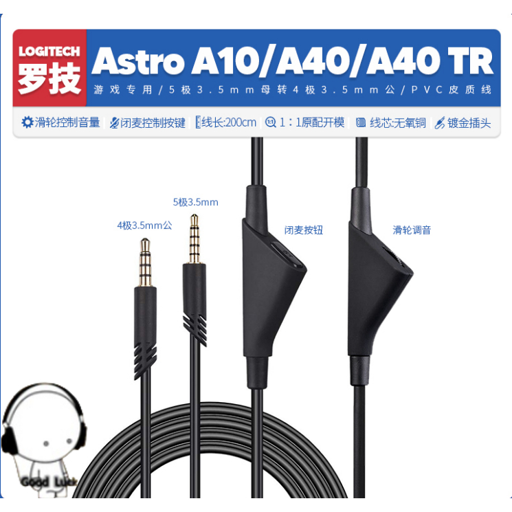 音頻耳機線配件 適用羅技Astro A10 A40 TR MixAmp耳機線替換延長升級音頻線3.5mm