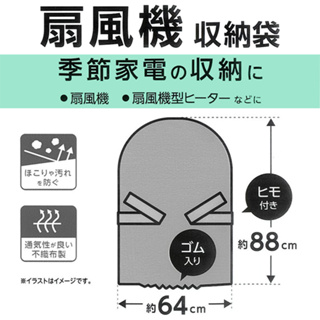 台灣現貨風扇收納袋 日本設計 換季必備 電風扇收納袋 電扇收納罩 風扇罩 電風扇防塵罩【SV8413】BO雜貨