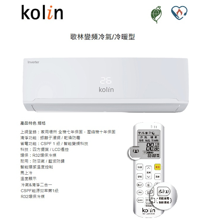 【佲昌企業行冷氣空調家電】歌林 變頻冷暖分離壁掛式 4.1KW 5-7坪 KDV-RK41203 空機價