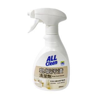 【多益得】ALL CLEAN皂垢汙漬清潔劑 400 ml | 官方網路店