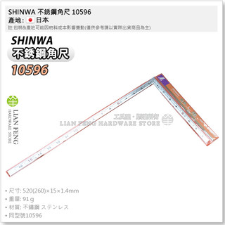 【工具屋】*含稅* SHINWA 不銹鋼角尺 10596 鶴龜 公分台尺 曲尺角厚 1尺6寸 同34510 木工 日本製