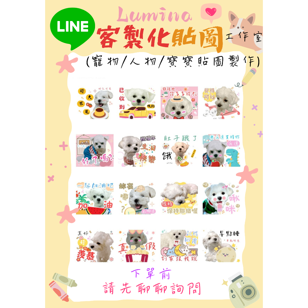 line貼圖製作│line貼圖客製 │寵物貼圖 │ 寶寶line貼圖 │ 客製小朋友貼圖 │ 貼圖客製 │ 賴貼圖