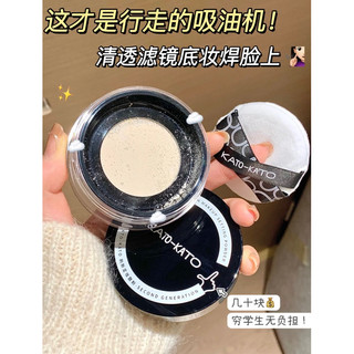 新品現貨✨一秒磨皮💕KATO超強控油定妝散粉 持久底妝必備🔥