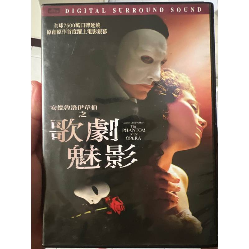 二手 正版 歌劇魅影 DVD 限b88xxxxx下單