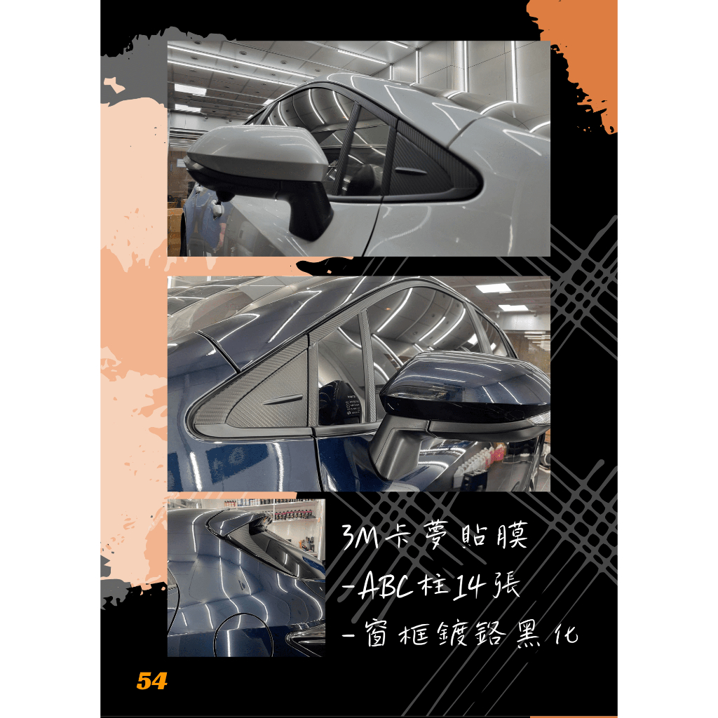 COROLLA Sport 鍍鉻黑化 ABC柱卡夢保護貼膜3M 不殘膠 窗框鍍鉻黑化貼 AURIS