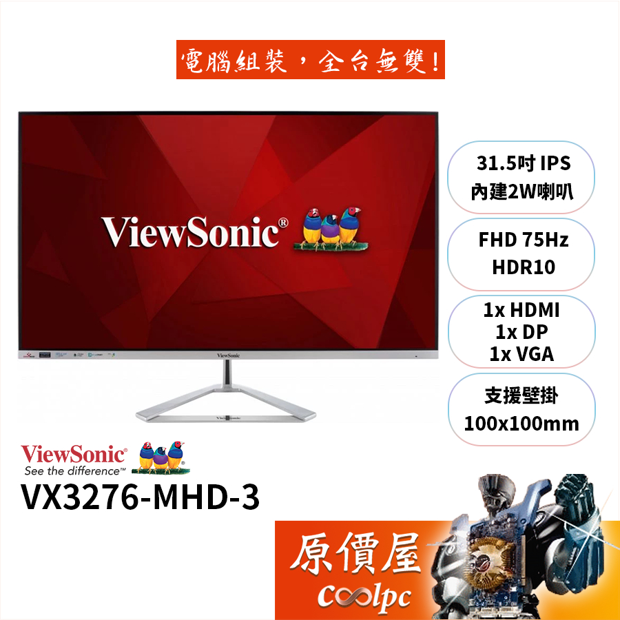 ViewSonic優派 VX3276-MHD-3【31.5吋】螢幕/75Hz/HDR10/超薄機身/原價屋【廠商直送】