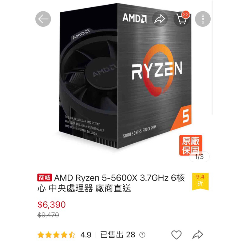 AMD 5600X 可貼換5800X 5900X 保固還有兩年