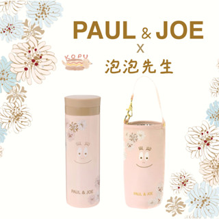 【KOPU❤️預購】泡泡先生 & PAUL & JOE聯名_保溫杯_瓶袋_杯袋_barbapapa_paulandJOE