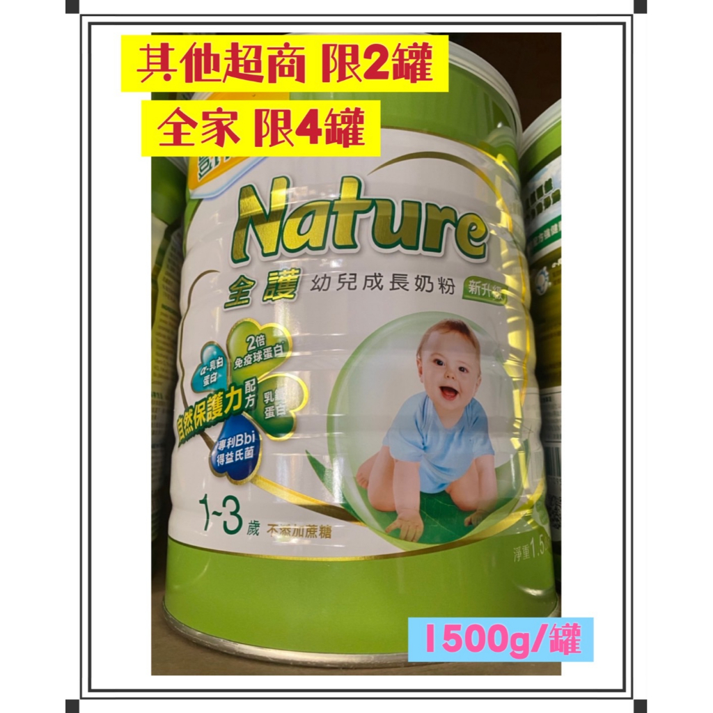 全護 豐力富 Nature 全護 1-3歲幼兒成長奶/3-7歲兒童奶粉 1500g/罐