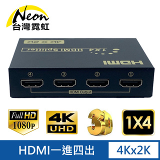台灣霓虹 4Kx2K HDMI一進四出影音分配器 附充電器